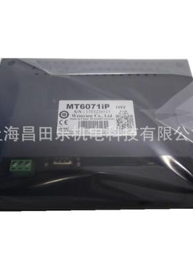 原装上海威纶销售商|威纶触摸屏MT6071iP