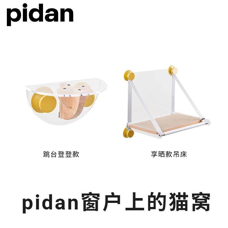 pidan窗户上的猫窝榉木实木猫吊床壁挂窝吸盘窗台观景晒太阳