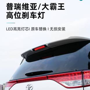 YCL适用丰田阿尔法大霸王ACR50威尔法普瑞维亚改装高位第三刹车灯