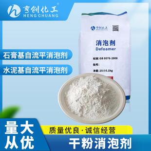 孔道压浆消泡剂涂料腻子粉石膏自流平消泡剂水泥基自流平消泡剂