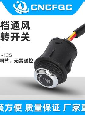 供应汽车轿车通用四挡通风开关接线一件包邮CF01-135