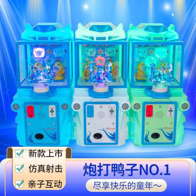 新款炮打鸭子游戏机儿童电动小孩玩具车投币家用宝宝摇摇车商用