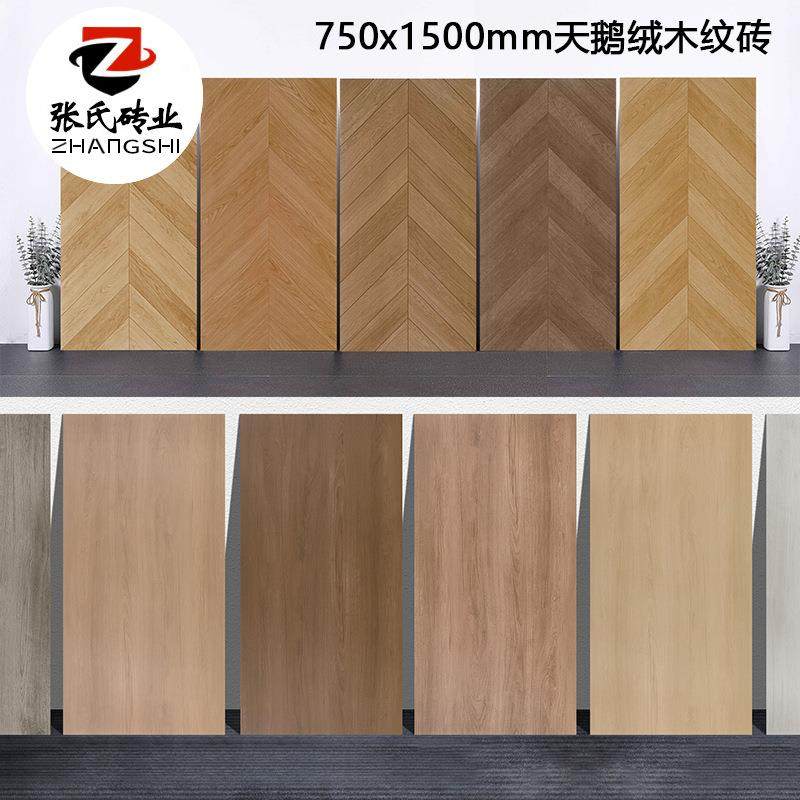 法式原木风天鹅绒木纹砖750x1500仿实木瓷砖客厅餐厅哑光防滑地砖