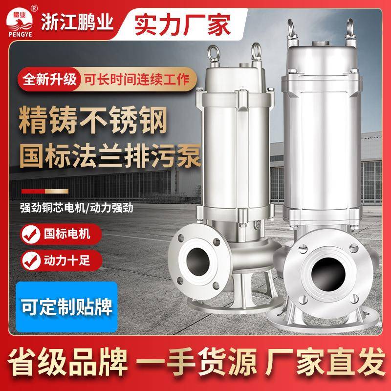 WQ无堵塞不锈钢排污泵耐酸碱化工潜污泵抽粪泥浆污水泵380v防缠绕
