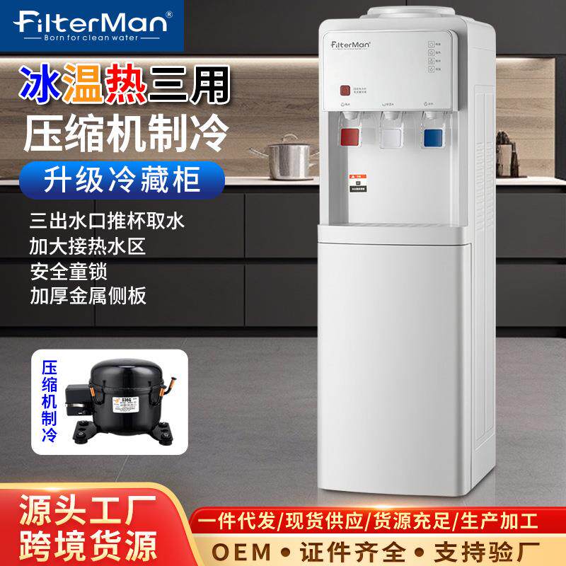 饮水机压缩机制冷桶装水冰温热三龙头立式冷热家用办公室节能新款