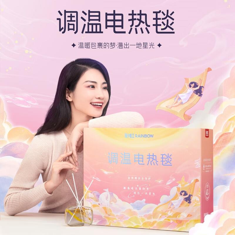 彩虹全线路安全调温电热毯（单人）印花1.5米*0.7米T1570