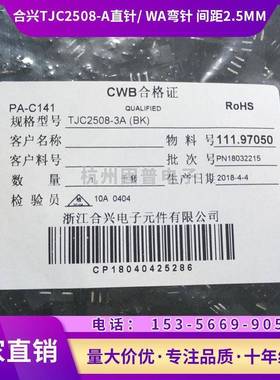 CWB合兴接插件TJC2508-2A连接器2WA蓝3A红3WA黑色4A4WA间距2.5MM