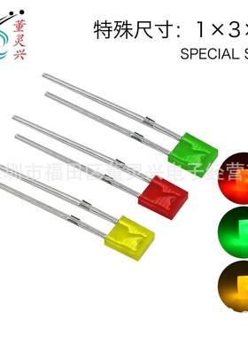 134绿发绿短脚1*3*4绿灯LED灯珠方形绿色灯珠led发光二极管