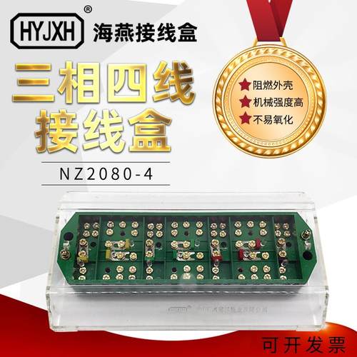 海燕FJ6-NZ2080-4型防盗防窃电三相四线电能计量联合接线盒绿色