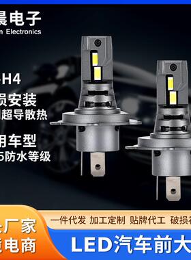 通用汽车大灯L4H4汽车led大灯远近光一体车灯改装汽车前照灯