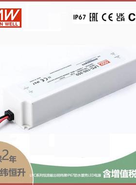 LPC-100-350100W350mA恒流输出明纬牌IP67防水塑壳LED电源