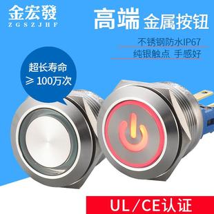 金宏22MM金属按钮开关不锈钢防水带灯LEDJ22 271自复位自锁电源标