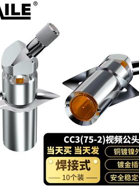 2M两兆头CC3(75-2)视频接头公头同轴电缆接头DDF连接器10个装
