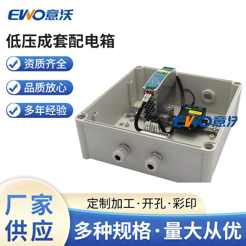 低压成套配电箱280*280*130塑料成套配电箱PC防潮配电箱