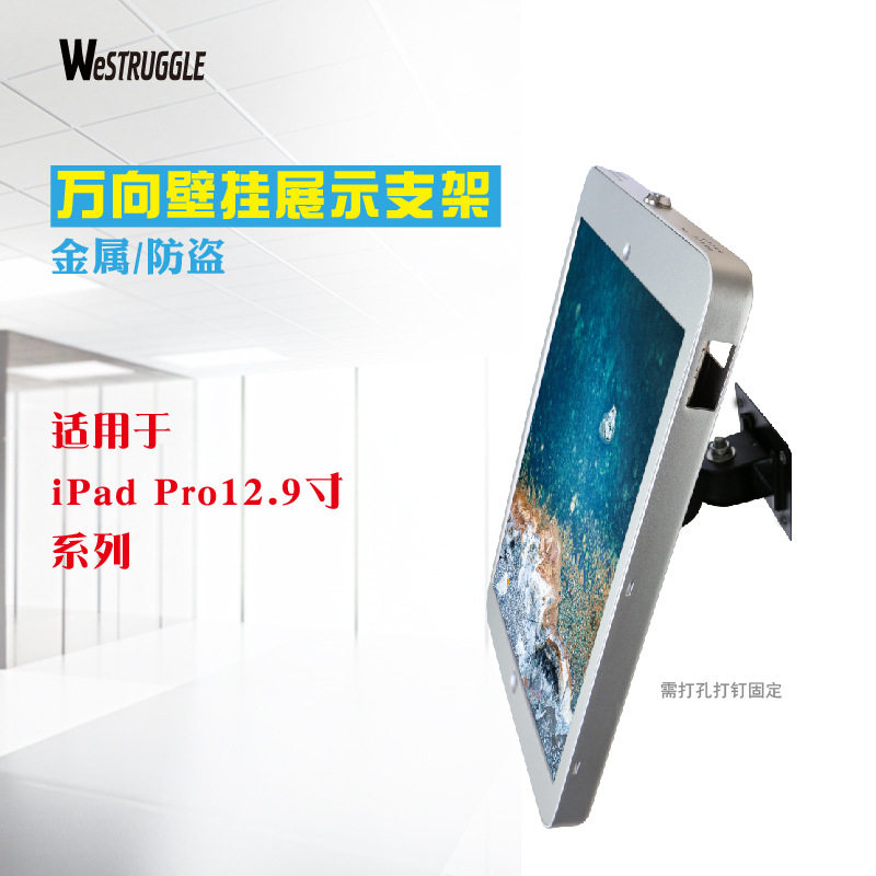 A16 13墙壁支架防盗带锁Pad Pro12.9“11寸10.9寸万向金属挂上墙