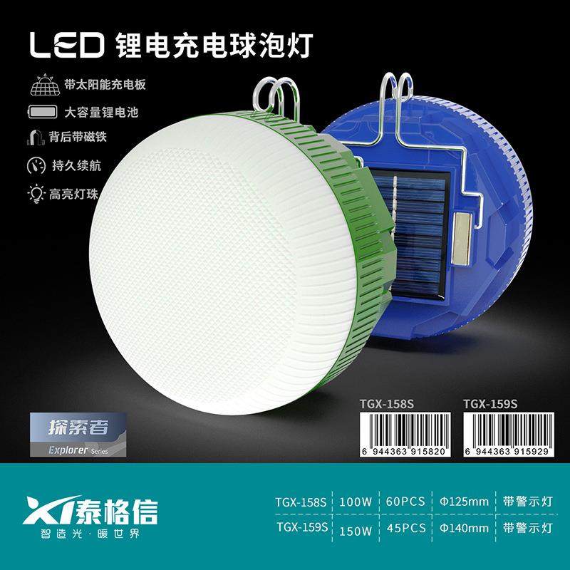 泰格信充电灯泡应急照明灯夜市摆摊地摊灯户外超亮家用停电可挂钩