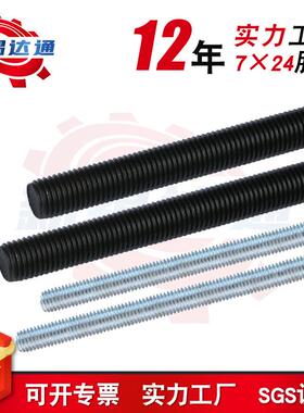 高强度丝杆8.8/10.9/12.9全螺纹牙条通丝杠全牙螺杆M6M8M10M12M68