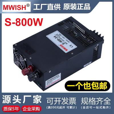 明伟开关电源S-800W24V33A工业dc12V66a机器设备36v48v大功率直流