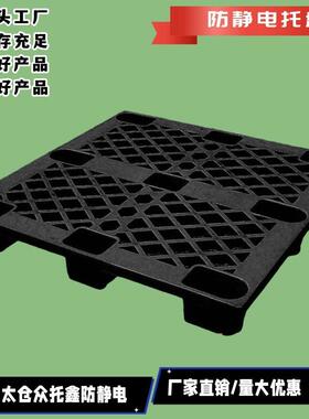 网格九角出货托盘黑色防静电塑料卡板网格平面塑料栈板耐用