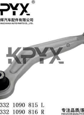 适用于宝马5系E39后摆臂摇臂悬挂拉杆OE:3332109081533321090816