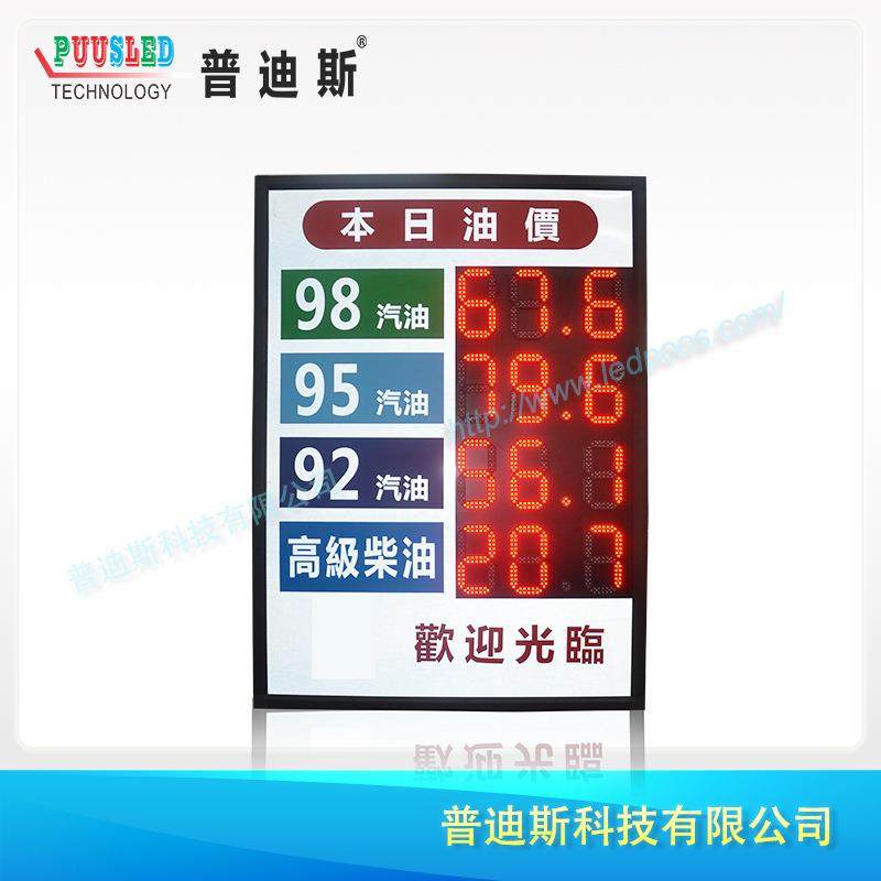 挂墙式LED油价显示屏加油站LED油价屏油价数字屏电子