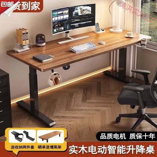 实木电动升降桌智能电脑桌可升降电竞桌子家用学习办公书桌工作台