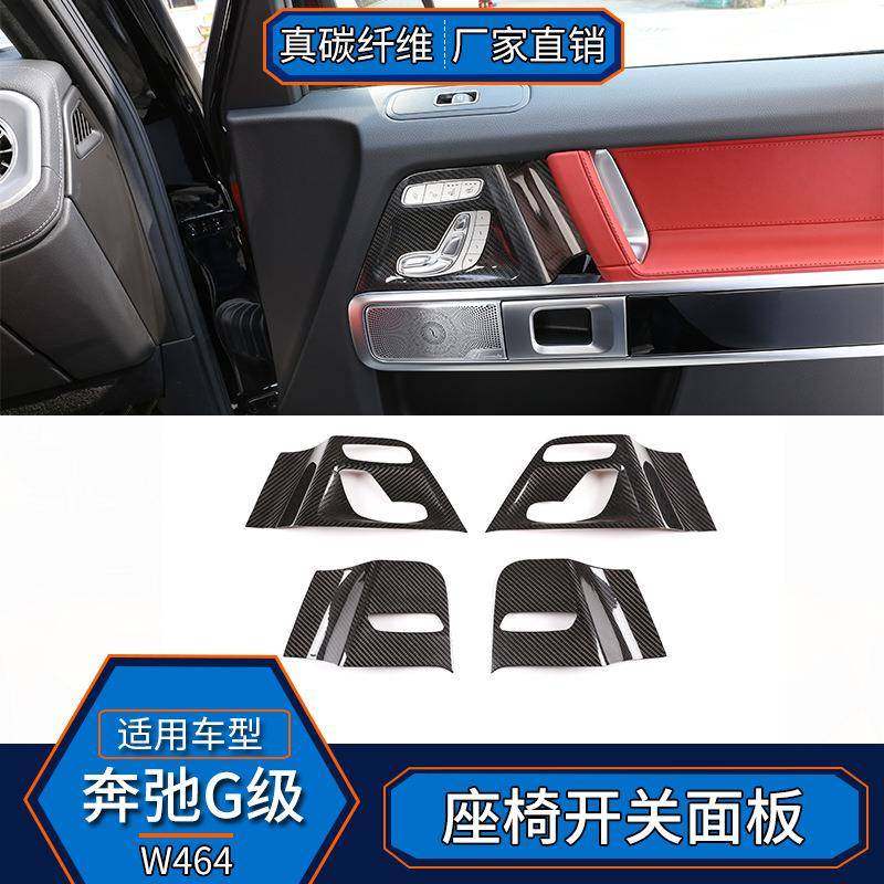 适用于奔驰G级W464真碳纤维座椅调节开关面板装饰大G改装内饰贴,畜牧/养殖物资,畜牧/养殖器械,淘宝优惠券,粉丝福利购,淘宝优惠卷