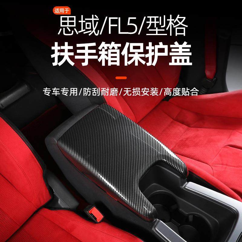 适用十一代思域FL5型格FL1手动档中央扶手箱盖车门扶手套内饰改装