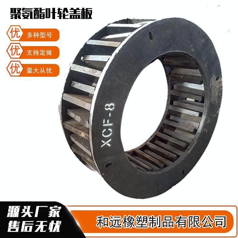 浮选机叶轮盖板聚氨酯提升搅拌机叶轮立方轮矿用聚氨酯叶轮盖板,畜牧/养殖物资,畜牧/养殖器械,淘宝优惠券,粉丝福利购,淘宝优惠卷