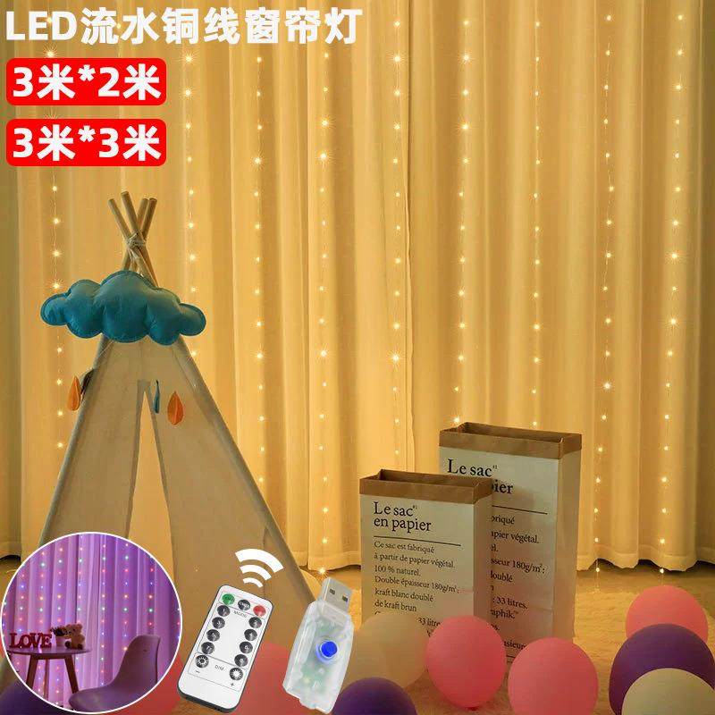 LED铜线窗帘灯串灯带圣诞卧室婚庆背景USB遥控铜丝彩虹流水