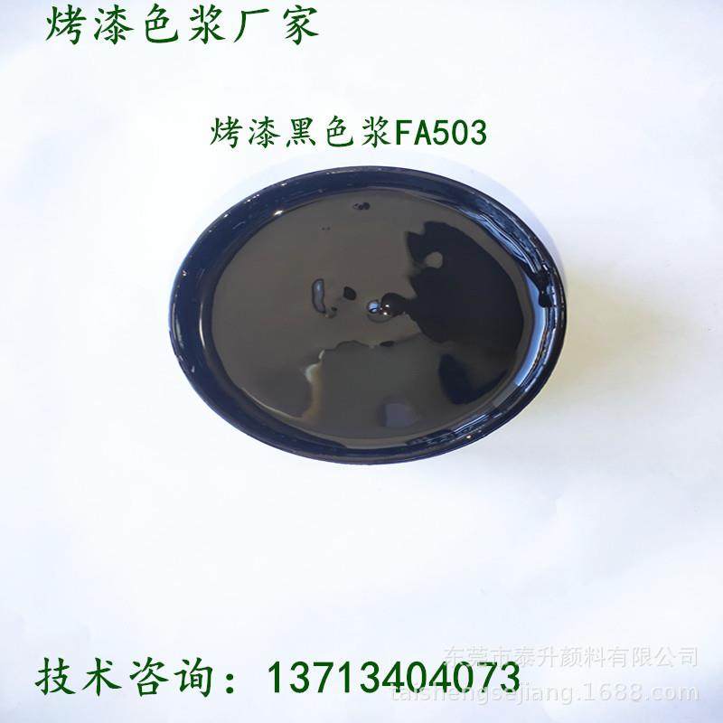 实力工厂生产销售烤漆黑色浆防盗门油漆保温杯油漆调色剂