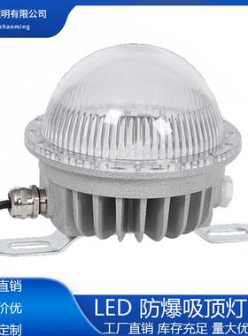 LED防爆吸顶灯工程防腐15W20W加油站化工厂仓库车间圆形led防爆灯