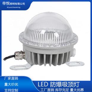 LED防爆吸顶灯工程防腐15W20W加油站化工厂仓库车间圆形led防爆灯