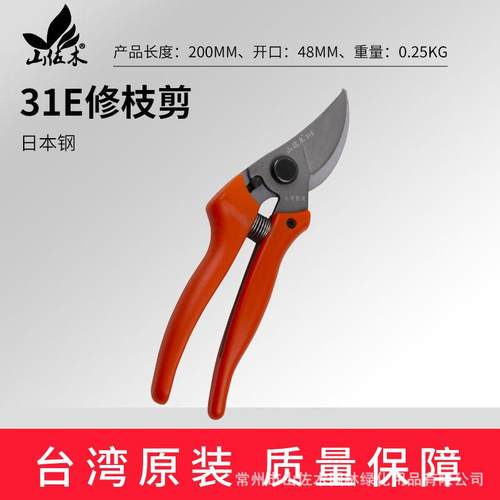 31E园林工具剪树枝修枝剪园林修枝剪户外多规格果树枝剪树枝剪
