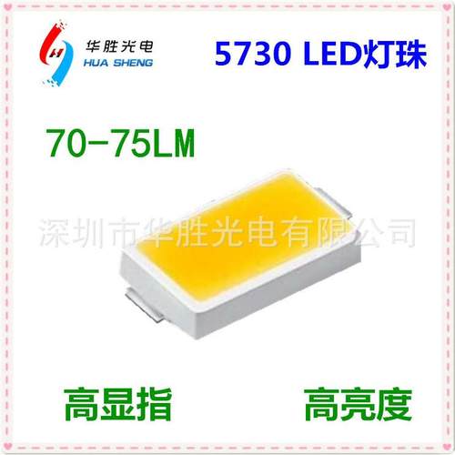 5730灯珠0.5W5730灯珠75-80LM5730灯珠5730贴片LED(防硫化）