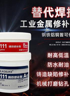 TS101工业金属修补剂TS111铸铁112钢质113铝质铜铁水泥腻子膏缸体