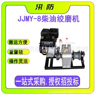 电力设备柴油卷扬机大功率JJMY-8柴油绞磨机小型多功能电缆牵引机