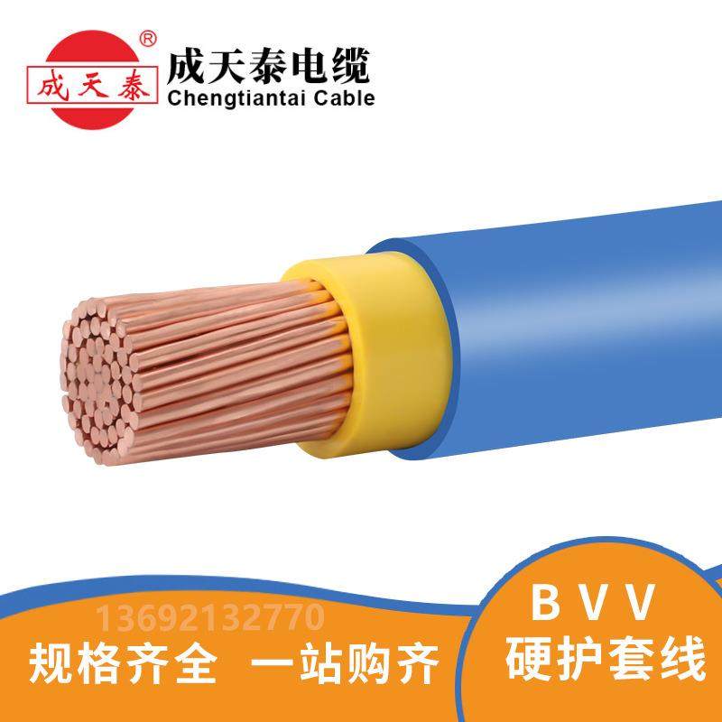 直销国标成天泰BVV1*240平方