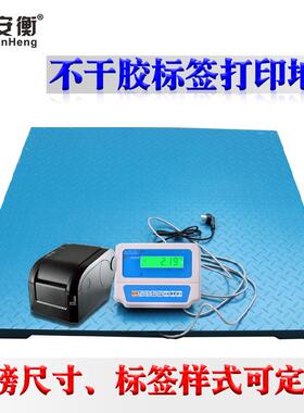 安衡电子地磅1-3T吨/不干胶标签打印地磅秤平台秤带小带功能智能