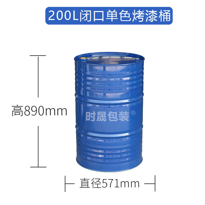 加厚闭口密封200L蓝铁桶汽油桶空桶开口敞口铁皮桶镀锌公斤大铁桶