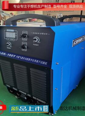 LGK-160等离子切割机质量保障现货供应齐全220/380双电压煤矿用