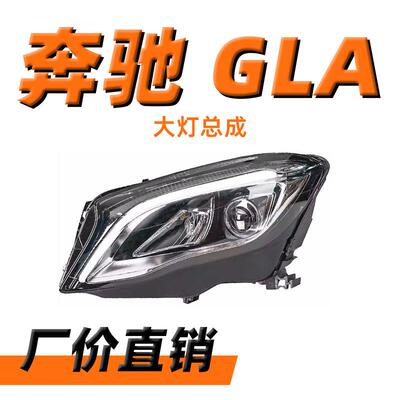 适用于奔驰gla200220260高配大灯总成LED日行灯改装透镜LED大灯