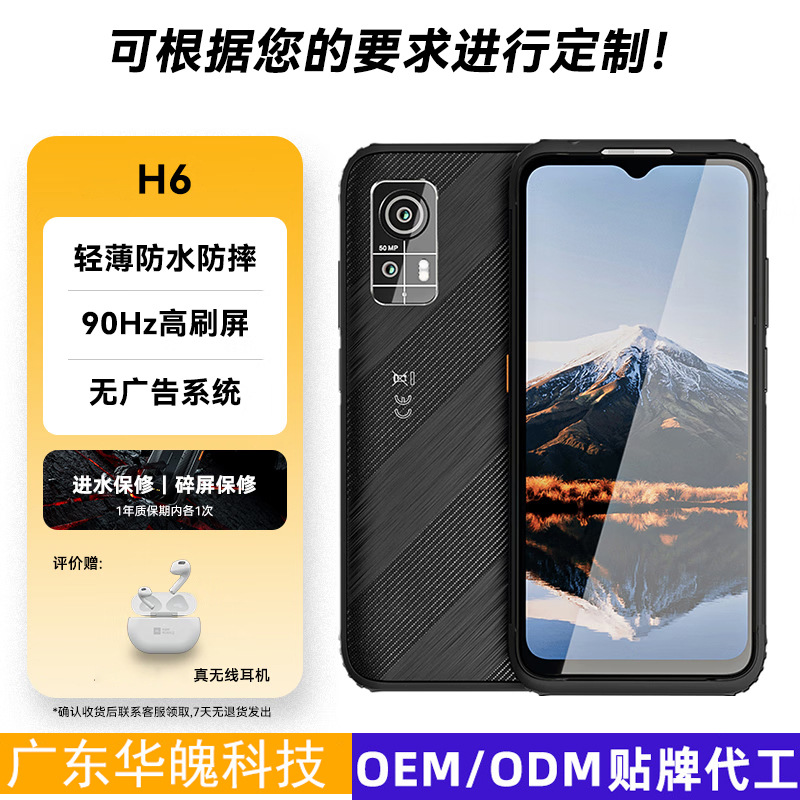 新款5G戶外三防智能手機H6輕奢手機輕薄三防防水防摔大續航
