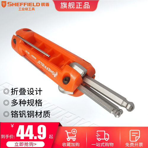 钢盾八件套折叠内六角扳手球头平头花型米字多功能六棱角扳手套装