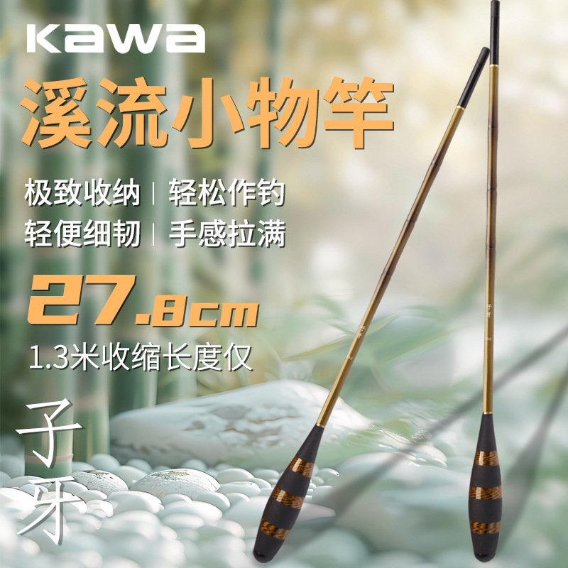 kawa小物竿路亚手杆鳑鲏马口鲫鱼钓虾短节迷你溪流竿亲子便携微物