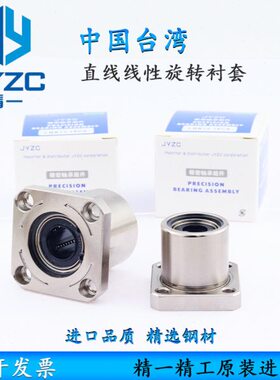 台湾进口JYZC轴承钢直线线性旋转衬套 LHR 12 16 20 25 30