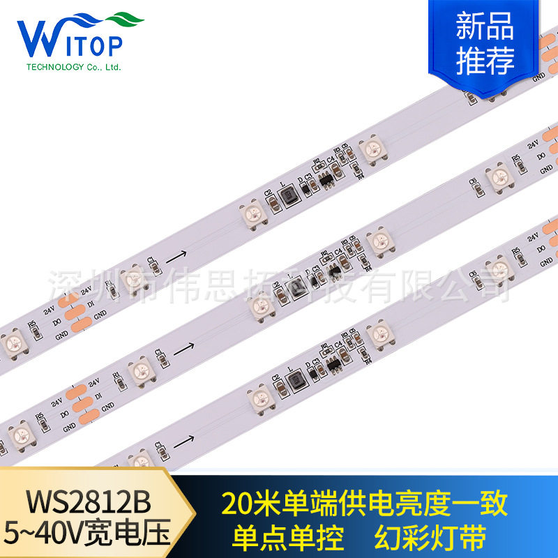 LED幻彩灯带宽电压5~40V单点单控 WS2812B  20米单端供电亮度一致