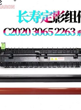 适用施乐SC2020/2021/2022定影组件V3065加热组件V2060定影器V306