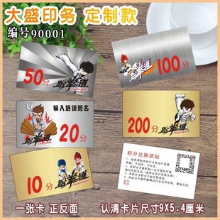 小学儿童卡通奖励卡积分卡分值卡功夫跆拳道武道培训学校定制订做