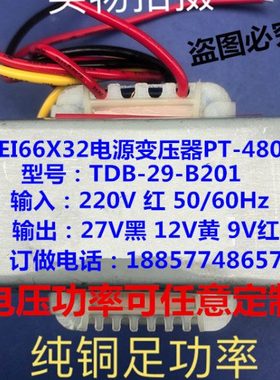 现货多媒体SY988打铃器电源变压器220V转13.5V1.2A10V0.3A15V0.2A